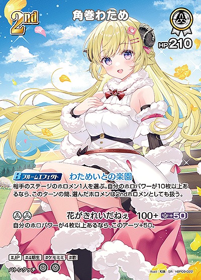 角巻わため(SR) 【hBP09-022SR】